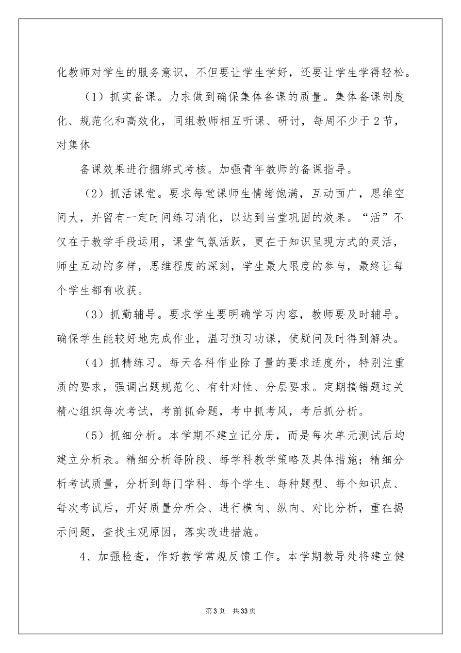 小学教导工作参考计划范本集锦七篇_第3页