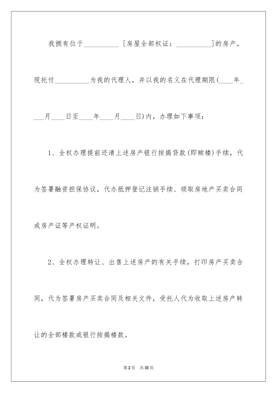 2024公证处委托书_63_第2页