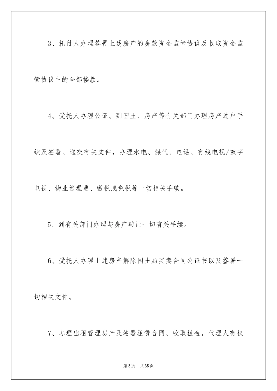 2024公证处委托书_63_第3页