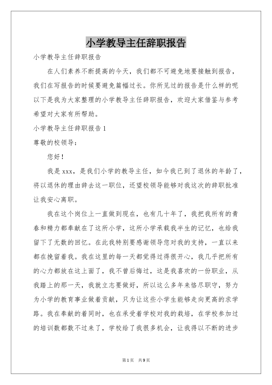 小学教导主任辞职报告_第1页