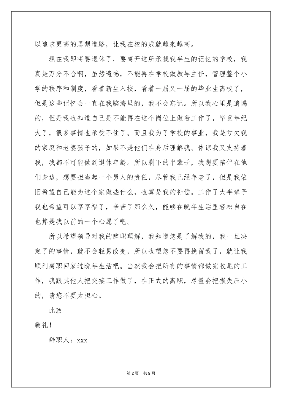 小学教导主任辞职报告_第2页