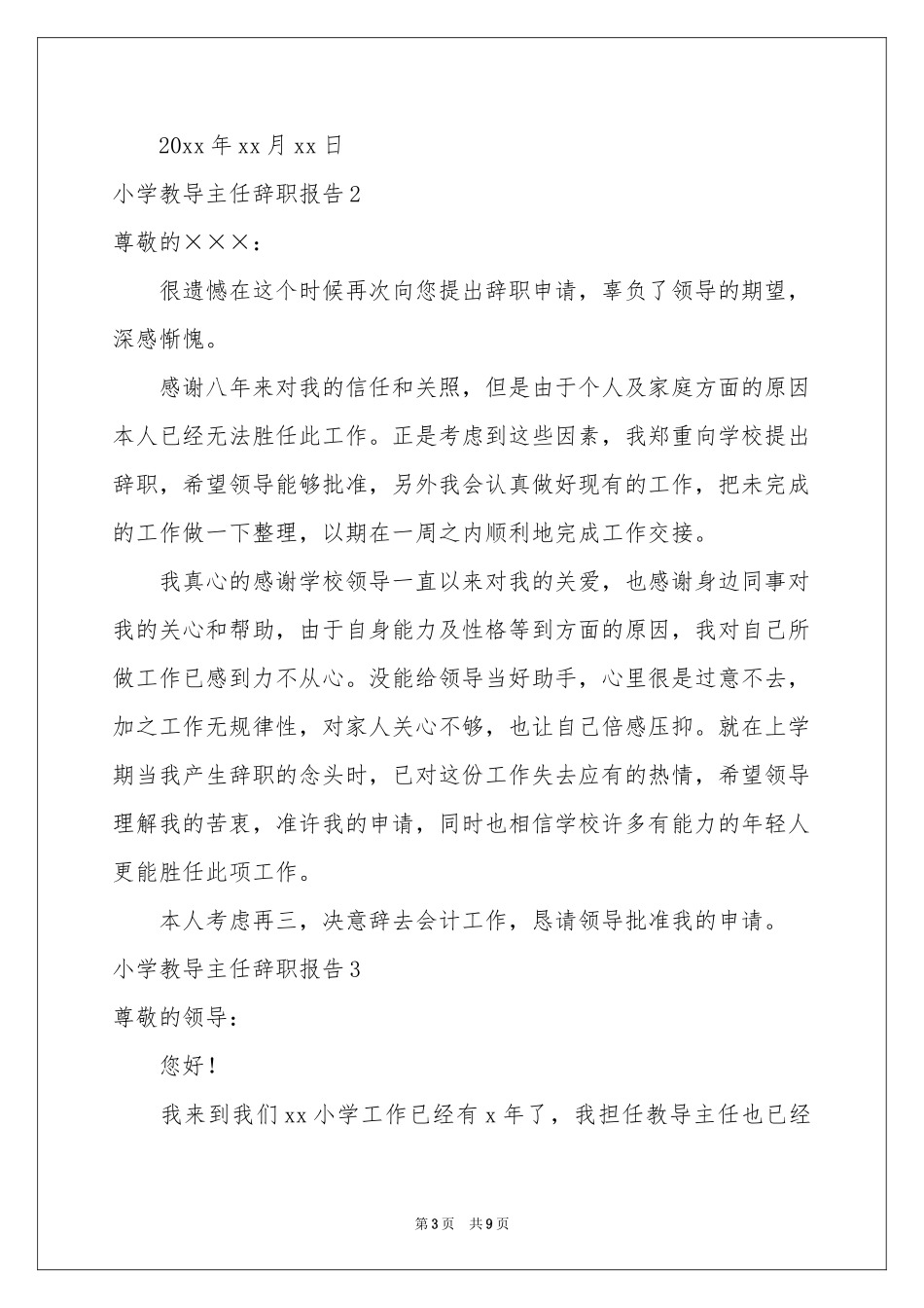 小学教导主任辞职报告_第3页