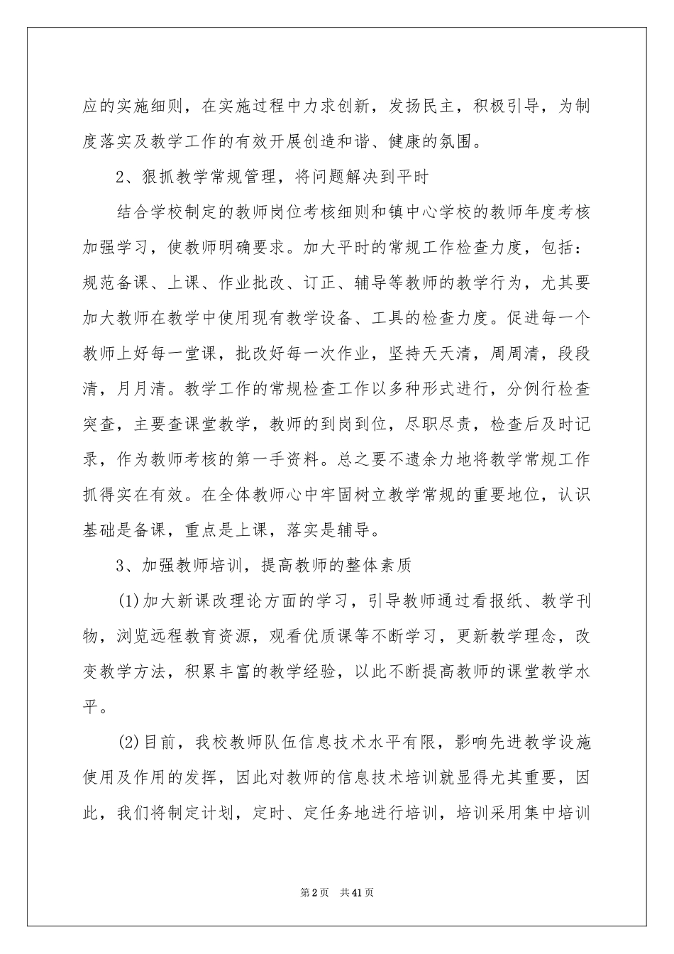 小学教导工作参考计划范本合集6篇_第2页