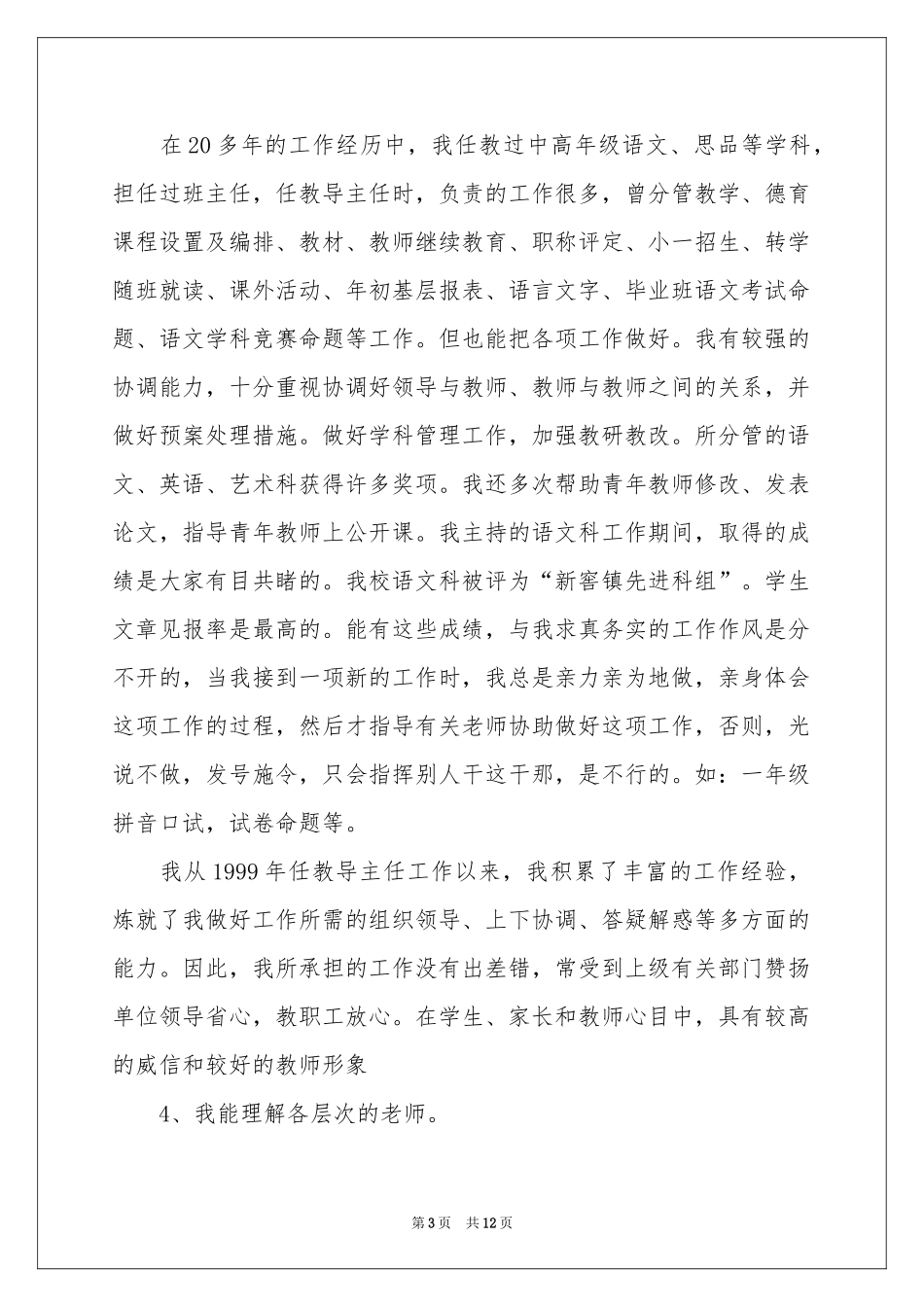 小学教导主任的竞聘演讲稿4篇_第3页