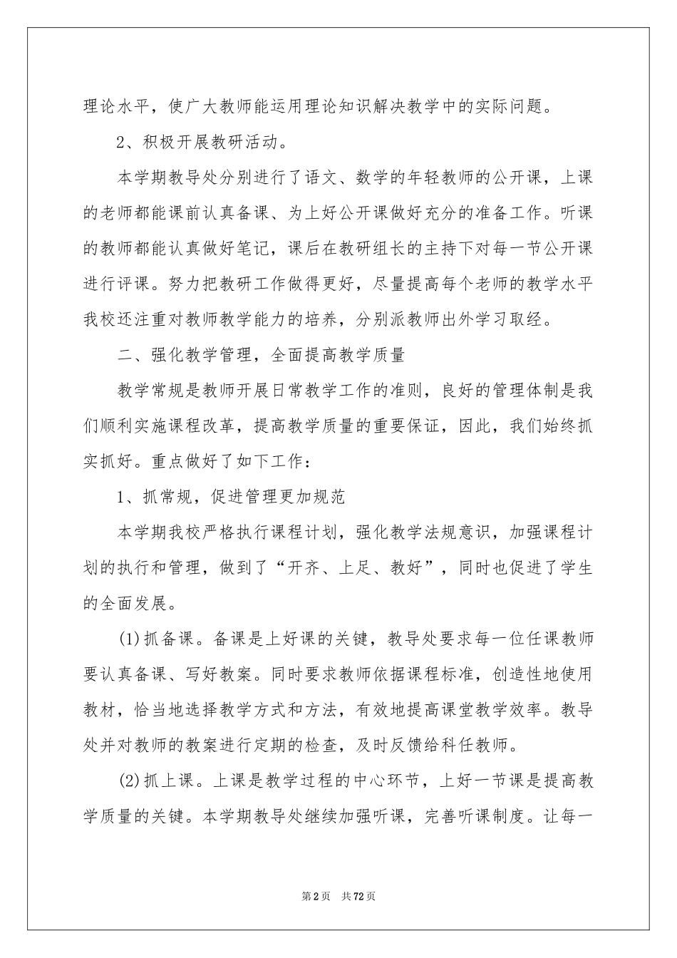 小学教导处工作参考总结_第2页