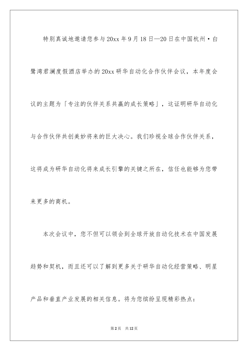 2024合作邀请函_57_第2页