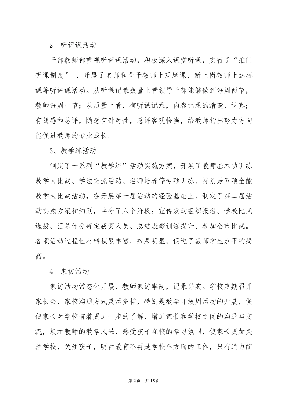 小学教学视导参考总结范本_第2页