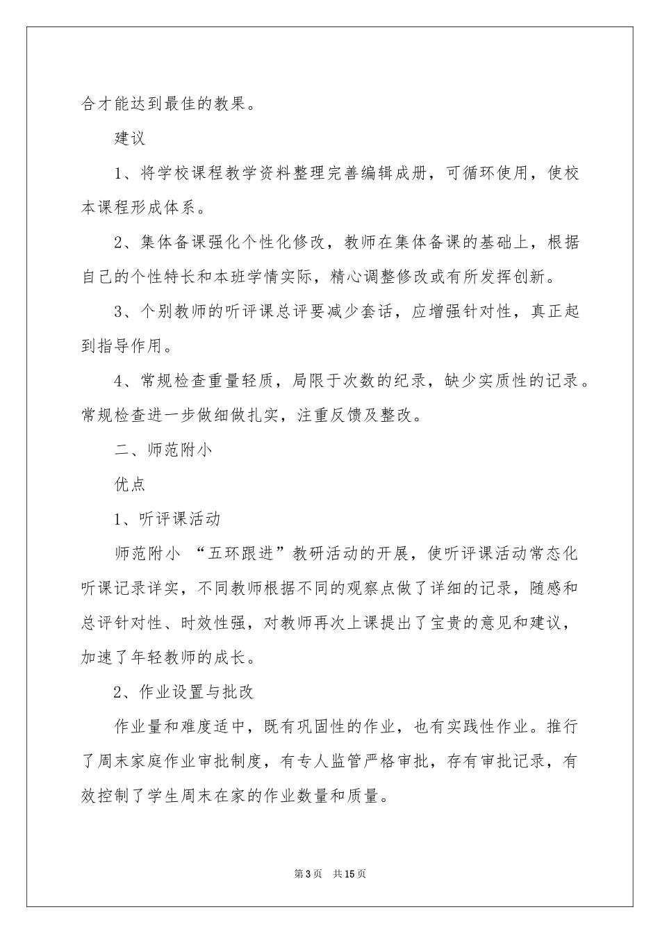 小学教学视导参考总结范本_第3页