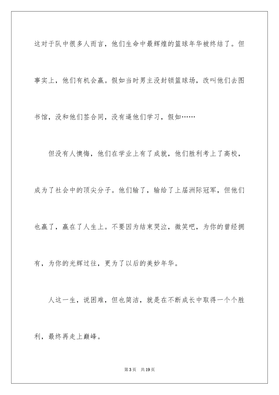 2024卡特教练观后感_16_第3页