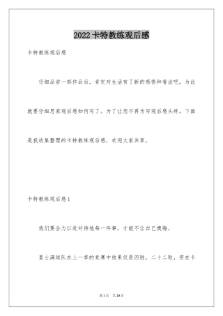 2024卡特教练观后感_16