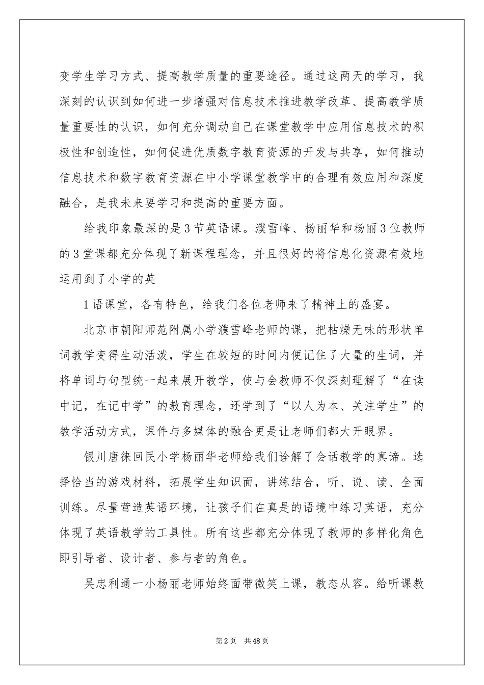 小学教学研讨体会心得_第2页