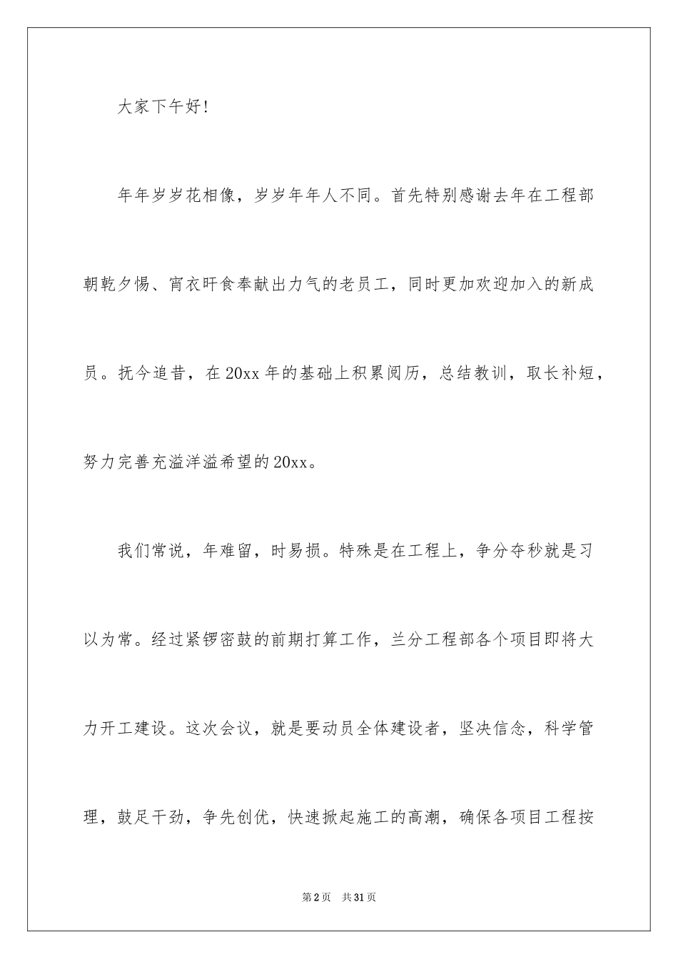 2024动员大会领导的发言稿_第2页