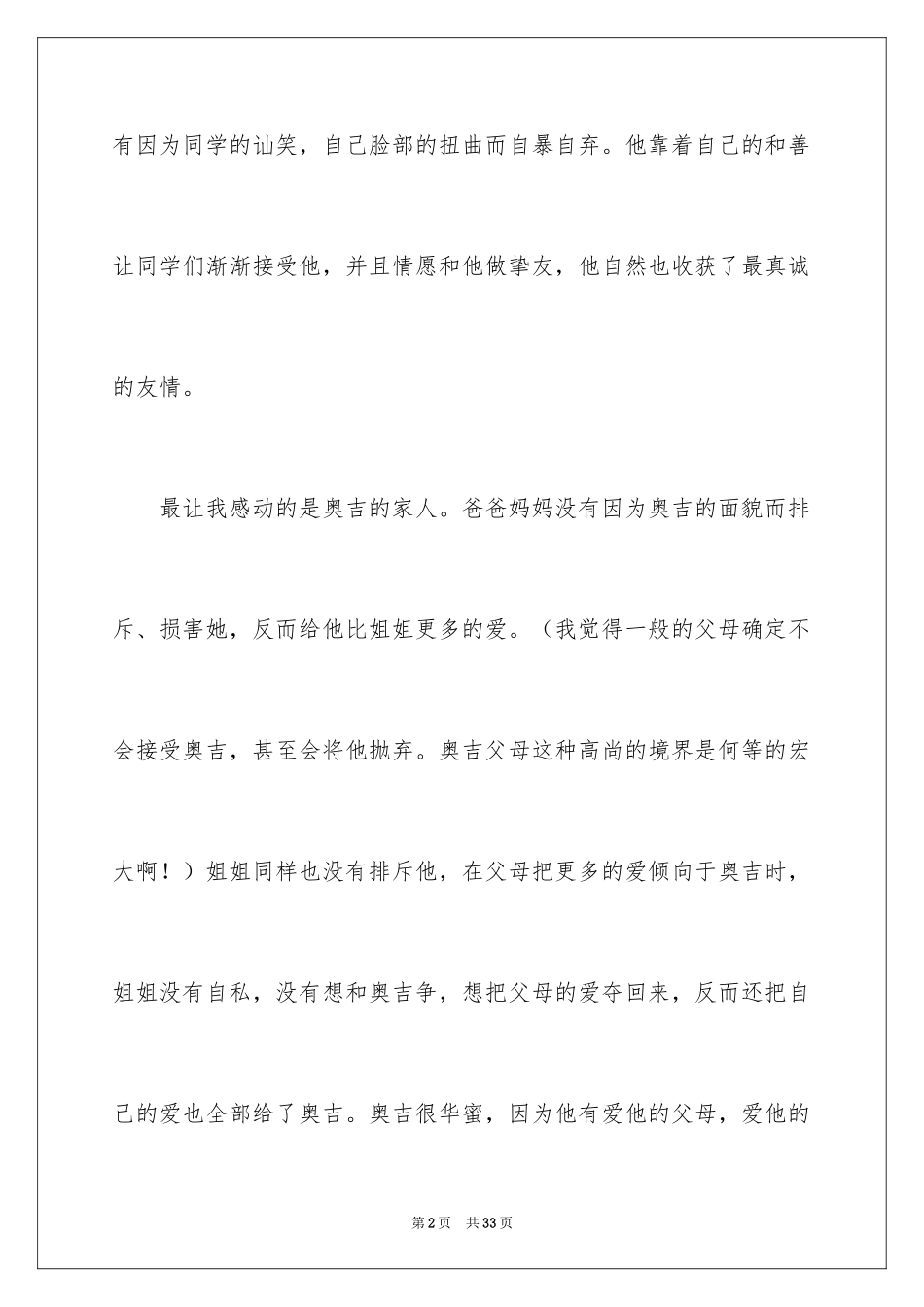 2024奇迹男孩观后感_2_第2页