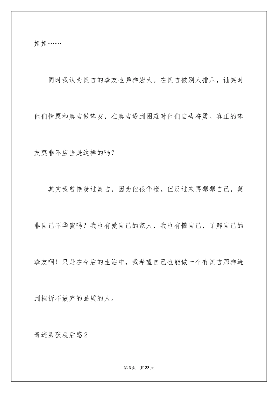 2024奇迹男孩观后感_2_第3页