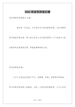 2024奇迹男孩观后感_2