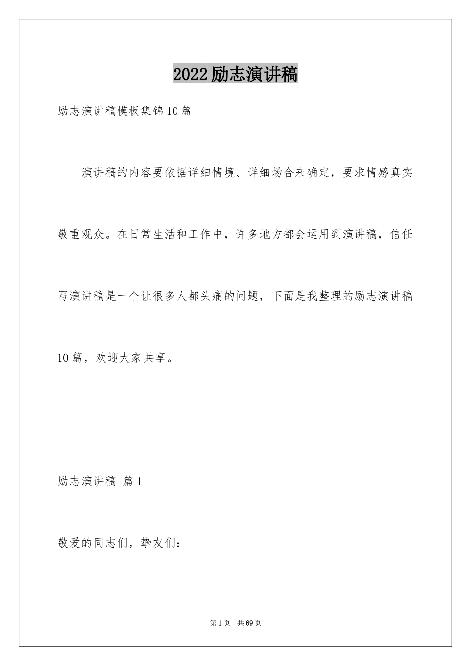 2024励志演讲稿_1357_第1页