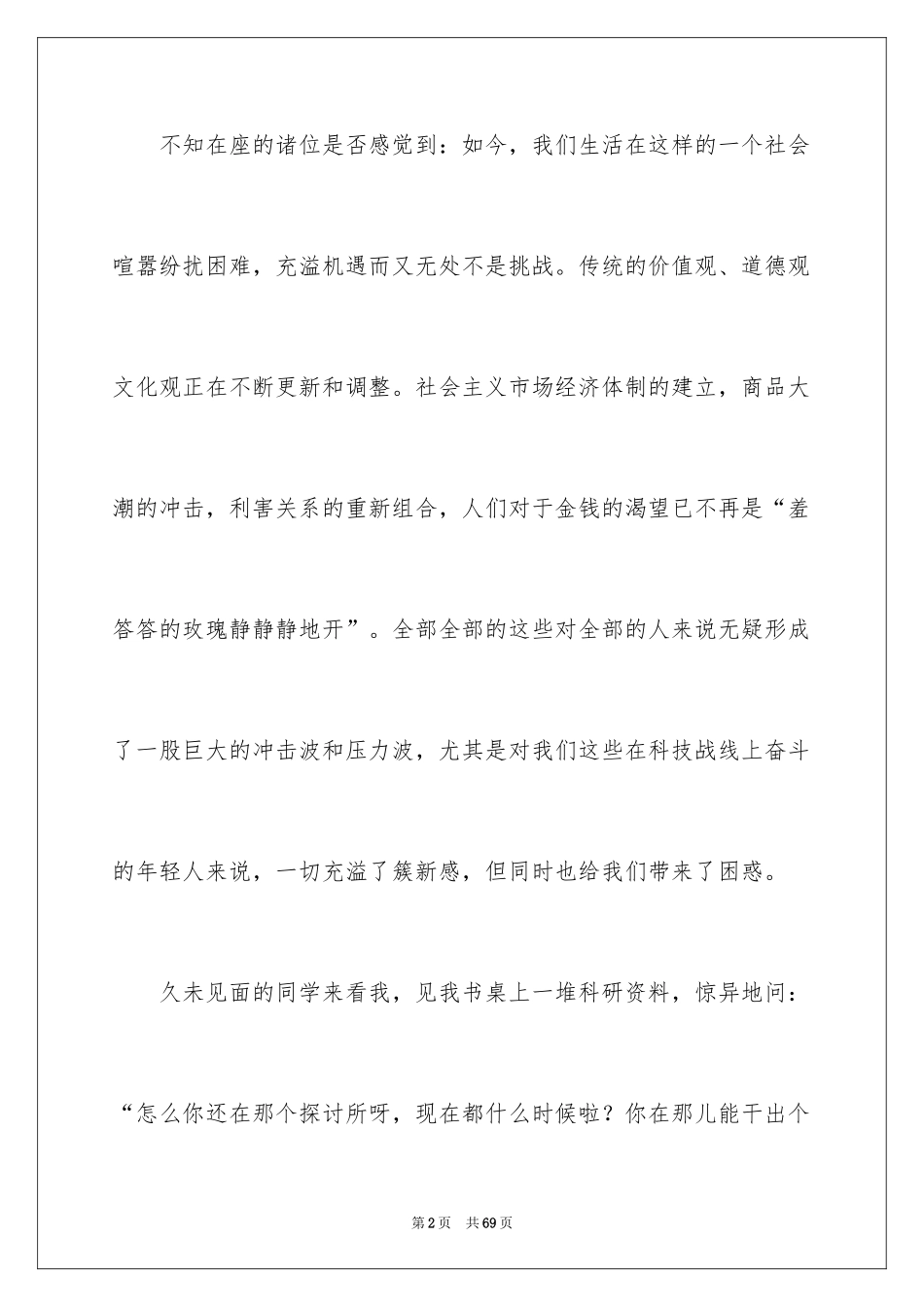 2024励志演讲稿_1357_第2页