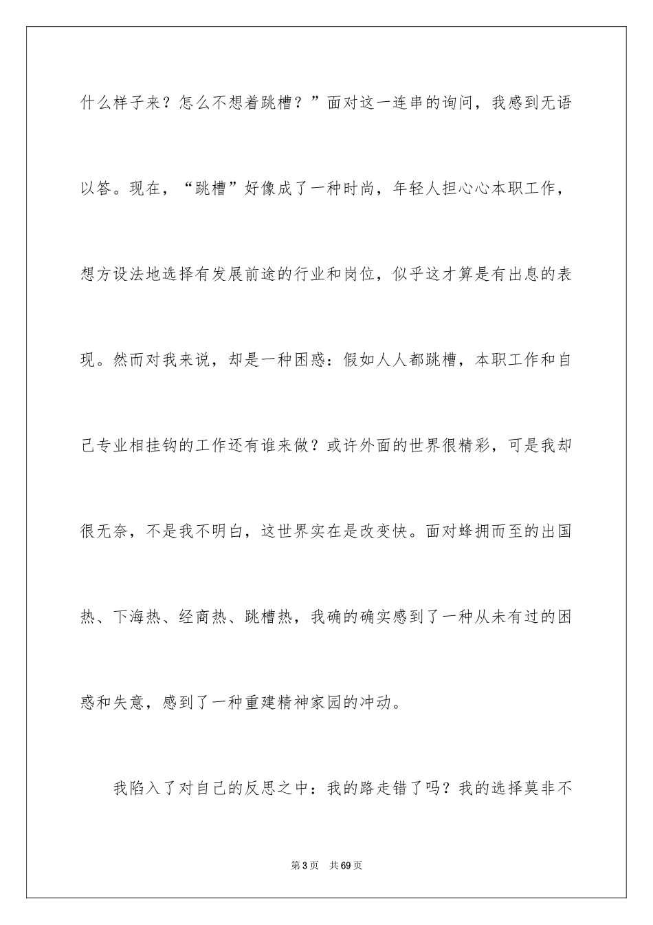 2024励志演讲稿_1357_第3页