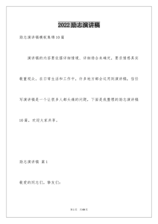 2024励志演讲稿_1357