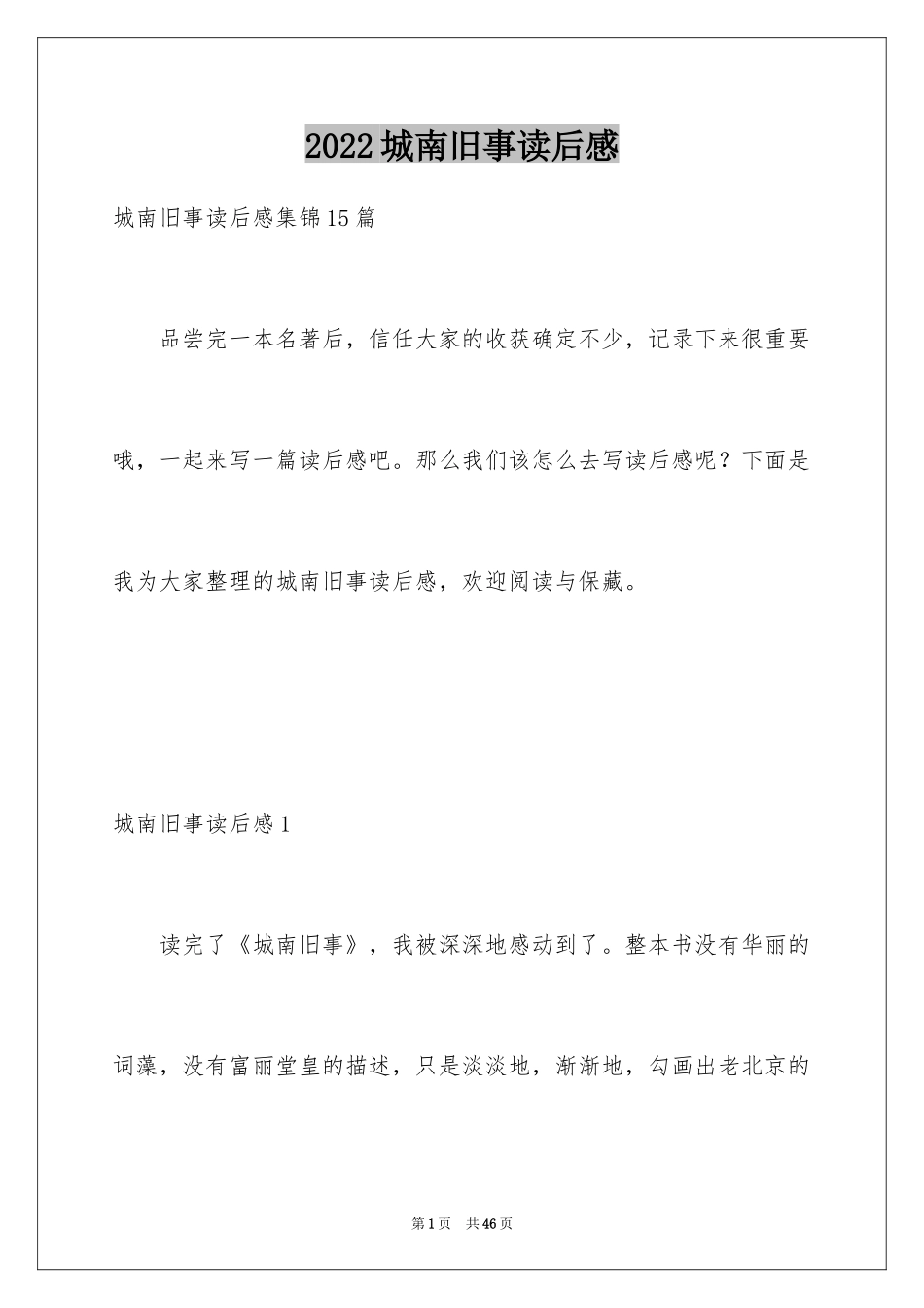 2024城南旧事读后感_10_第1页