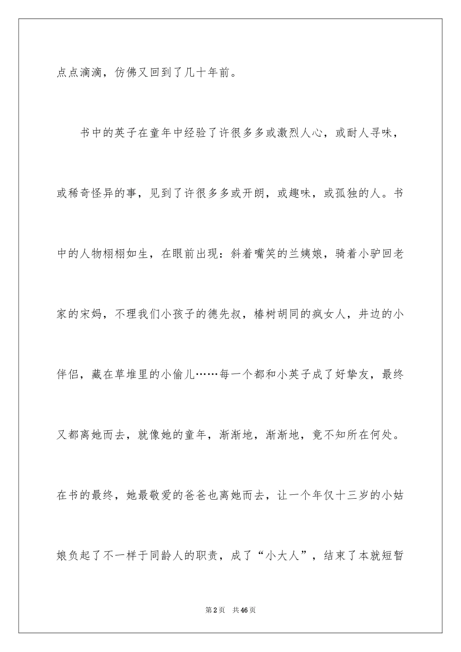 2024城南旧事读后感_10_第2页