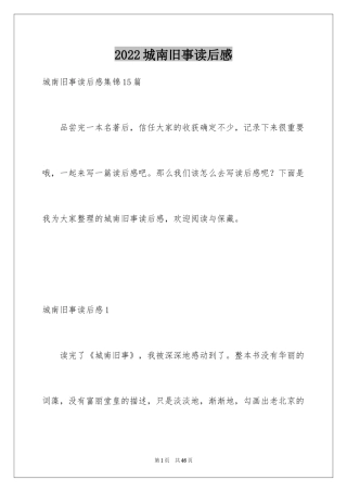 2024城南旧事读后感_10