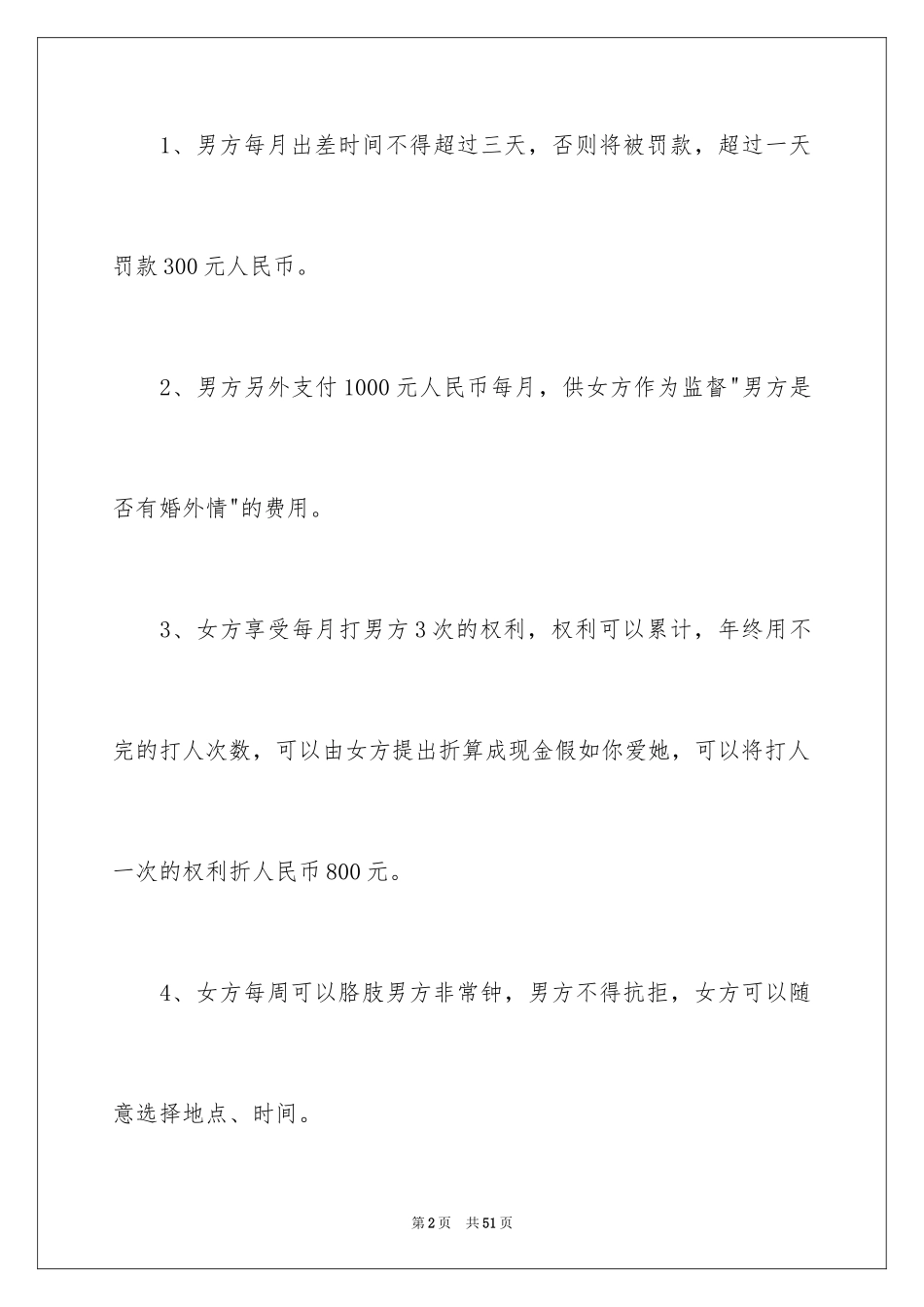 2024婚姻保证书_2_第2页