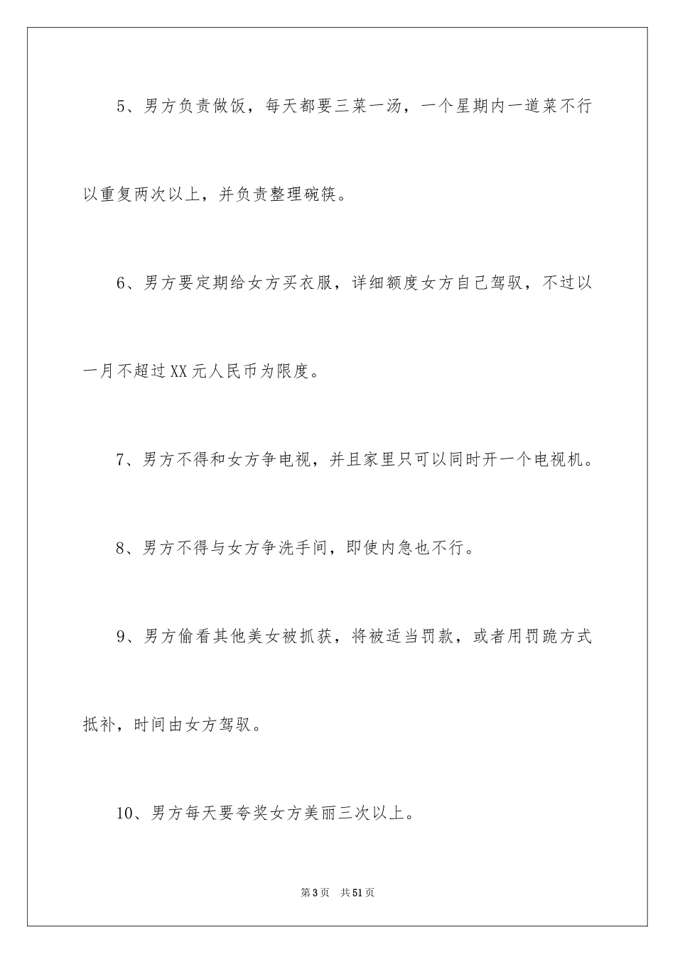2024婚姻保证书_2_第3页