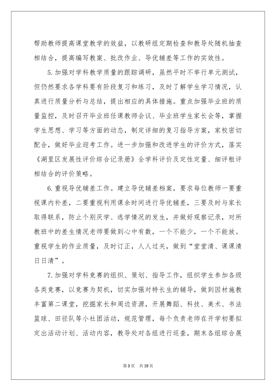 小学教学教学工作参考计划集锦7篇_第3页