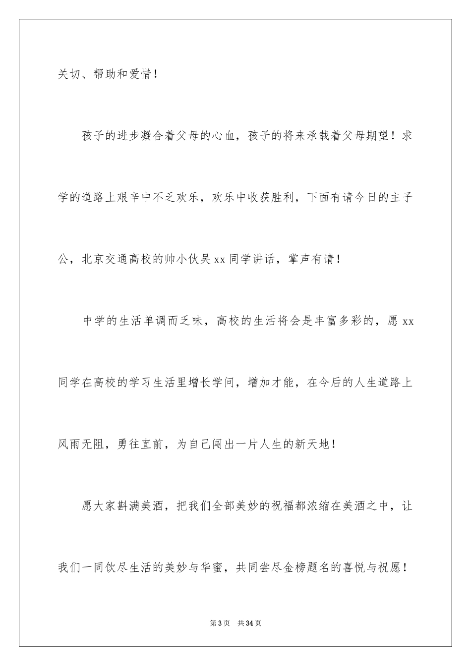 2024升学宴主持词_62_第3页