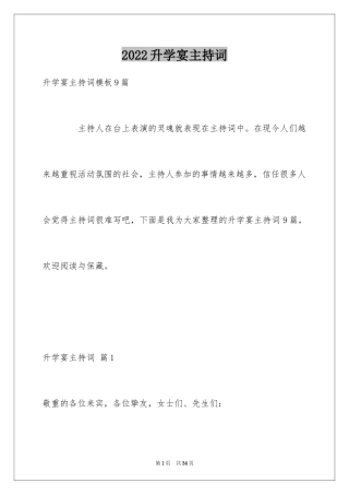 2024升学宴主持词_62