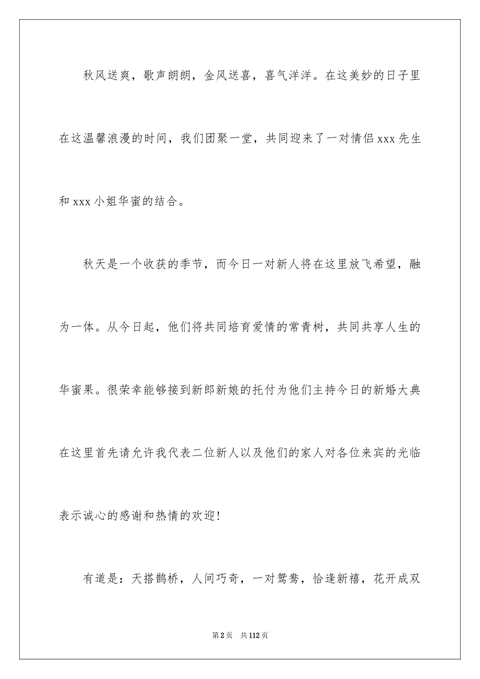 2024婚礼司仪主持词_66_第2页