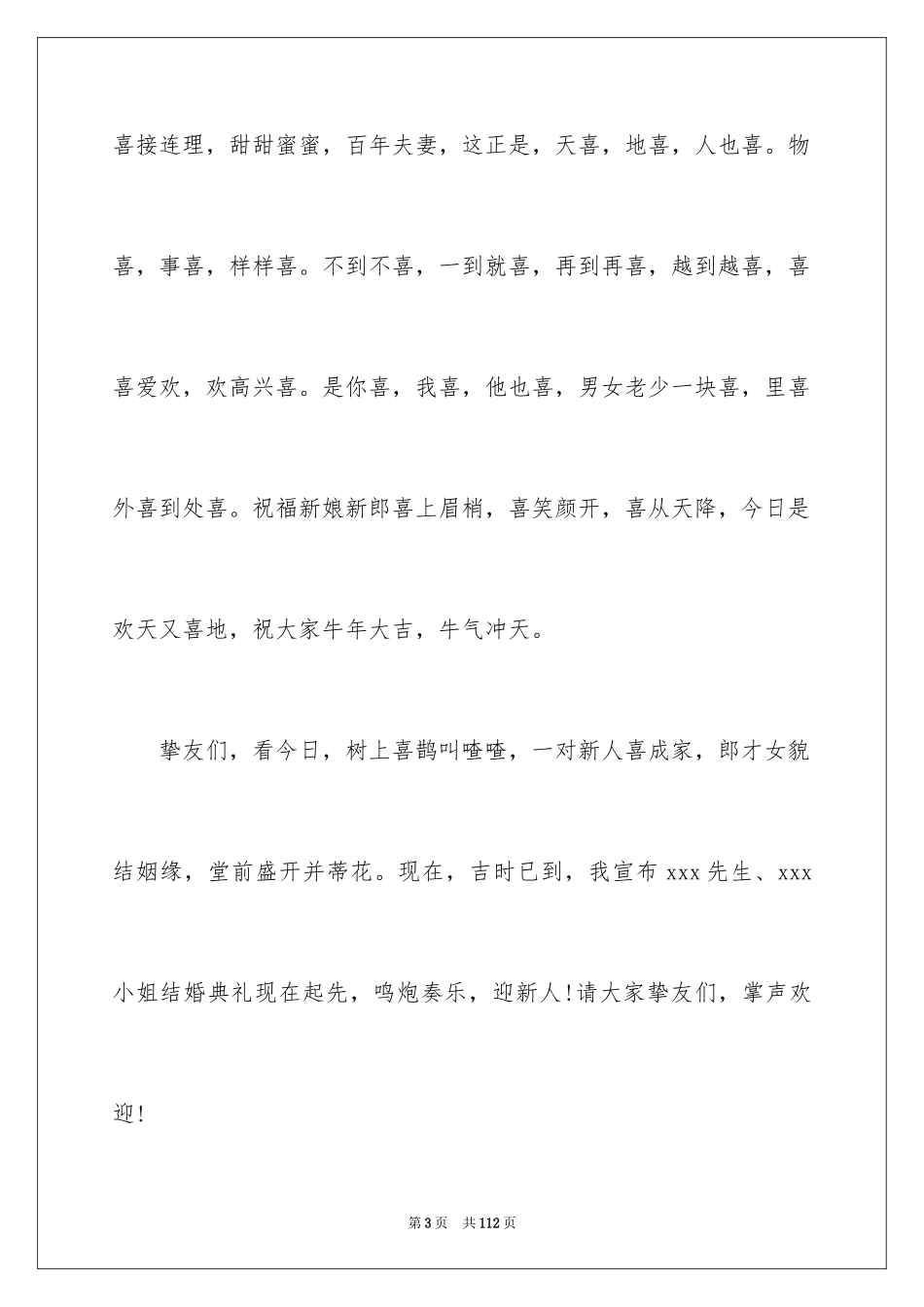 2024婚礼司仪主持词_66_第3页