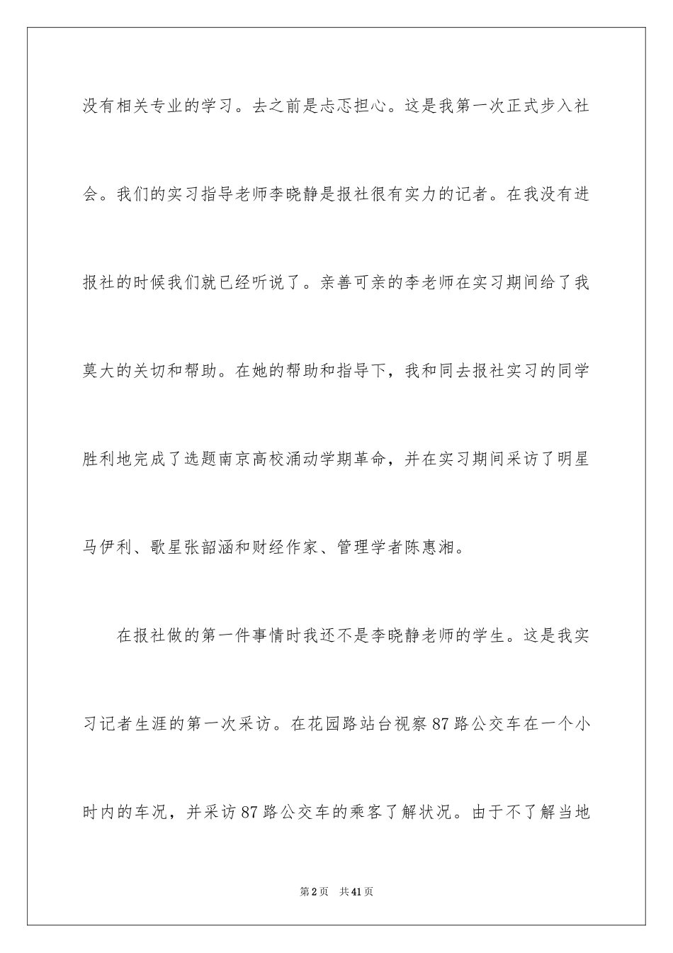 2024在报社的实习报告_16_第2页