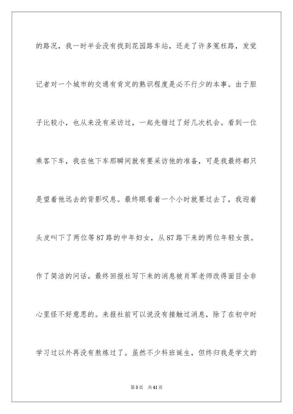 2024在报社的实习报告_16_第3页