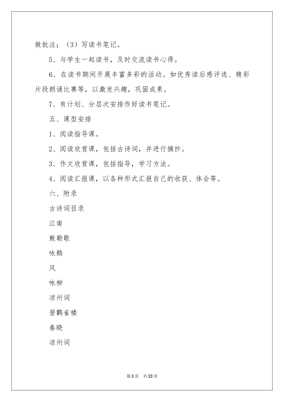 小学教学教学工作参考计划范本集锦八篇_第3页