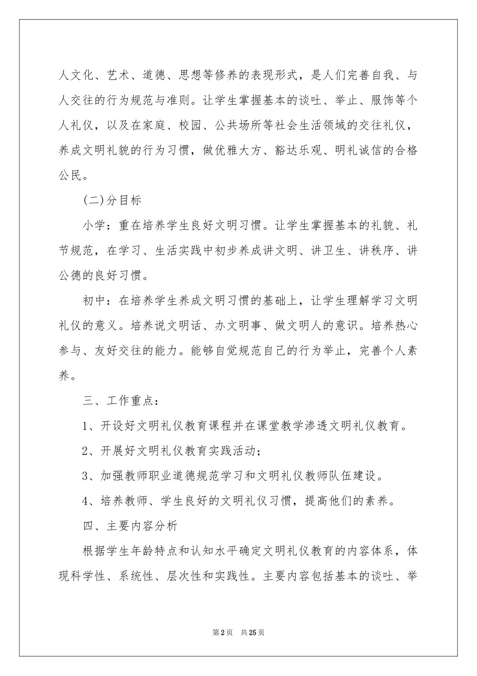 小学教学教学工作参考计划范本汇总七篇_第2页