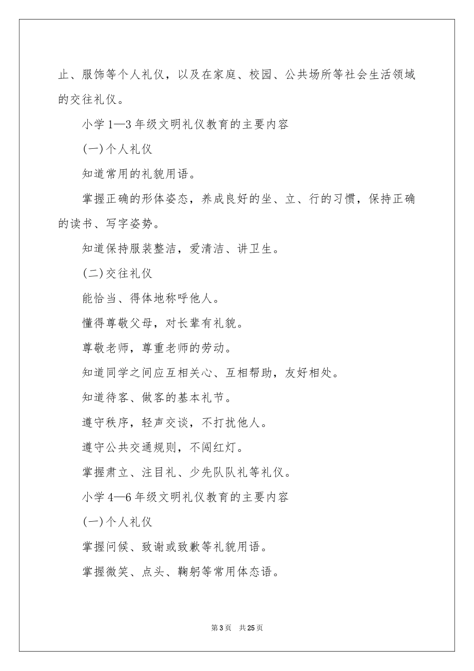 小学教学教学工作参考计划范本汇总七篇_第3页