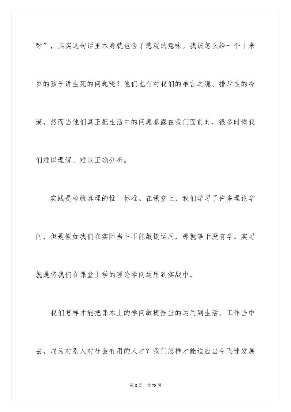 2024大学快餐实践报告_第3页