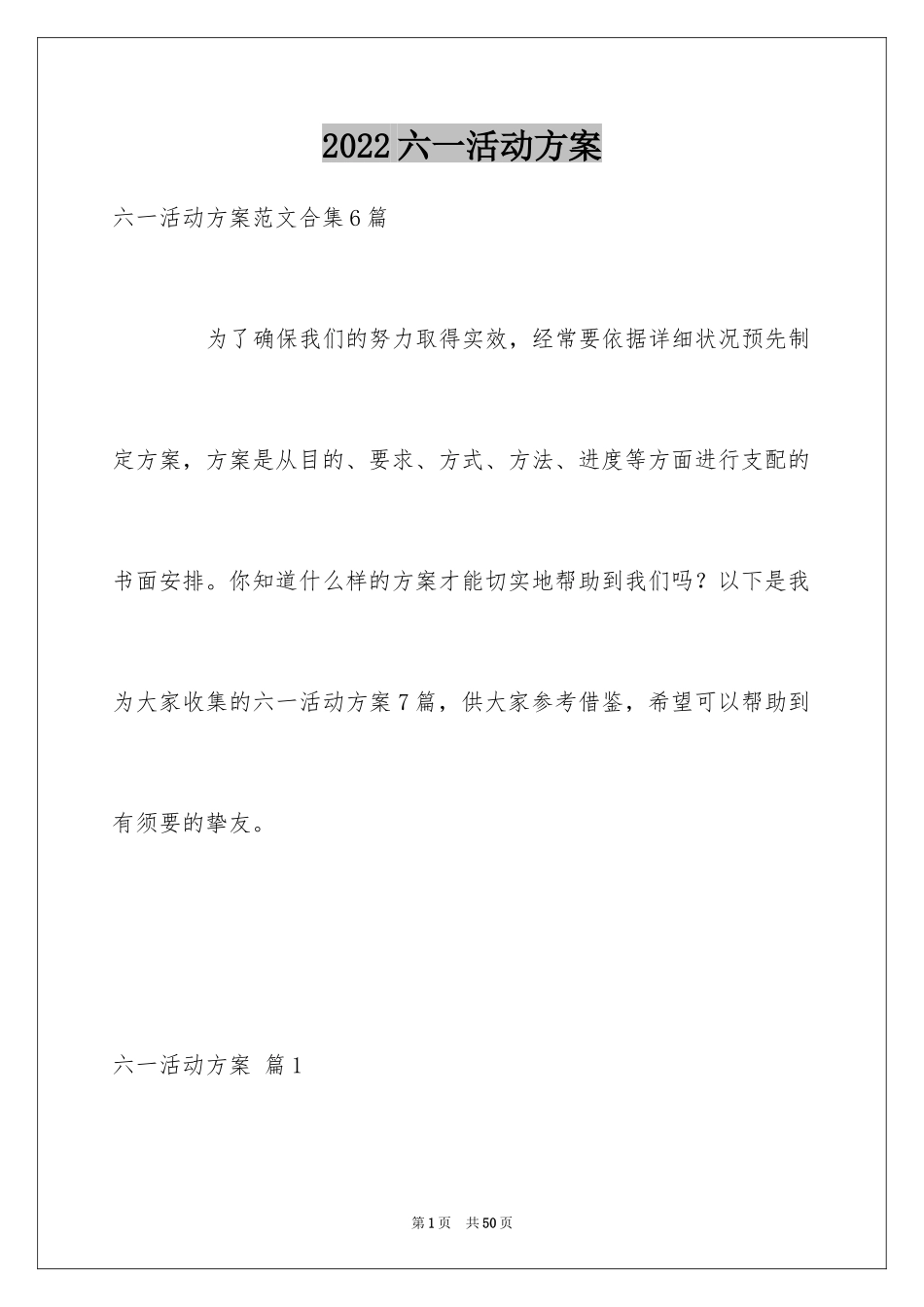 2024六一活动方案_43_第1页