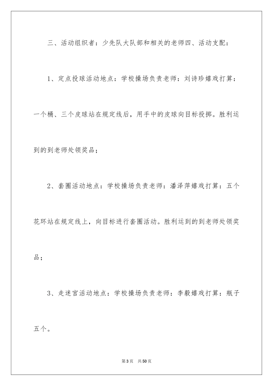 2024六一活动方案_43_第3页