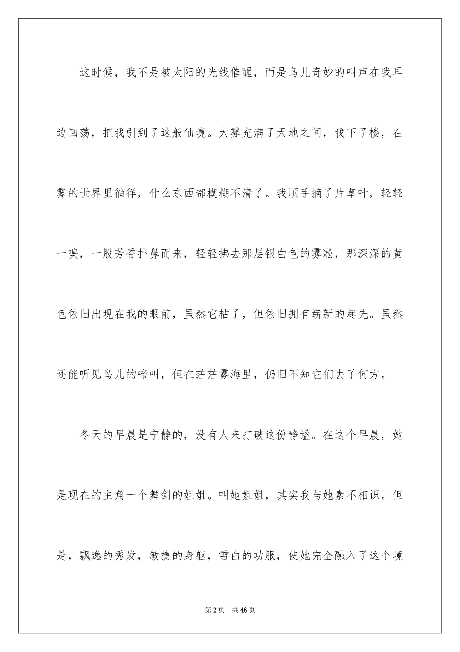 2024写冬天的作文_10_第2页