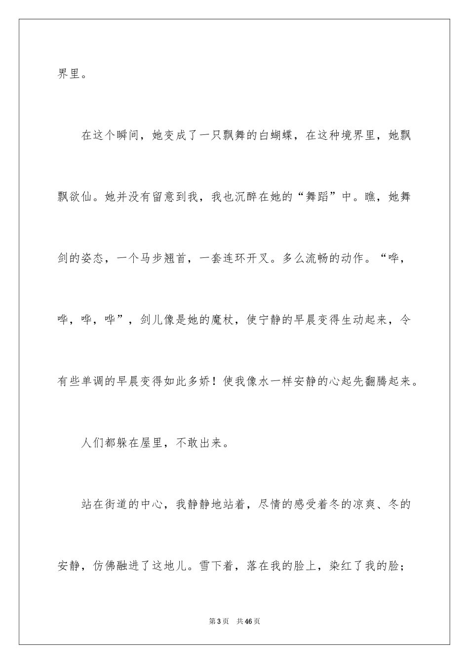 2024写冬天的作文_10_第3页