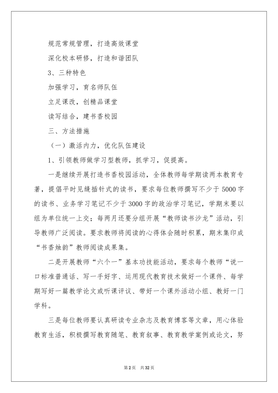 小学教学教学工作参考计划模板集合7篇_第2页