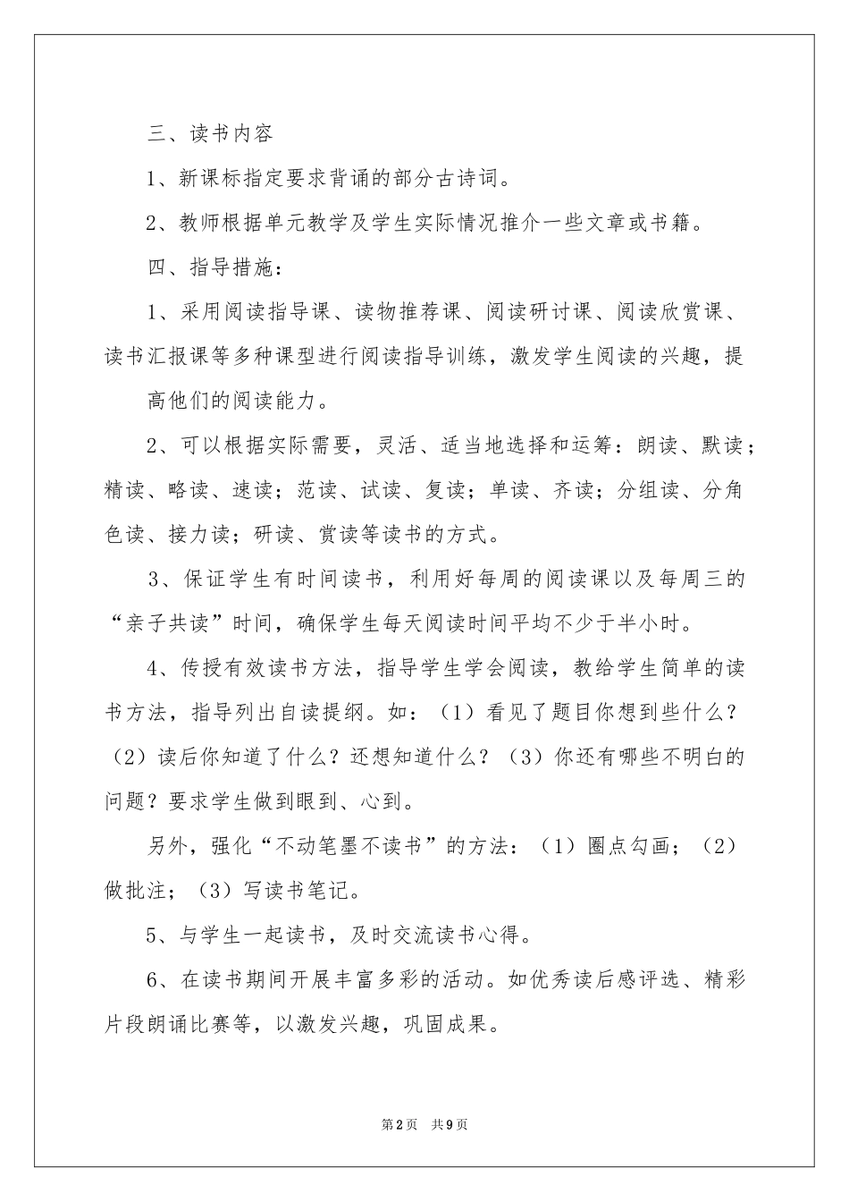 小学教学教学工作参考计划合集3篇_第2页