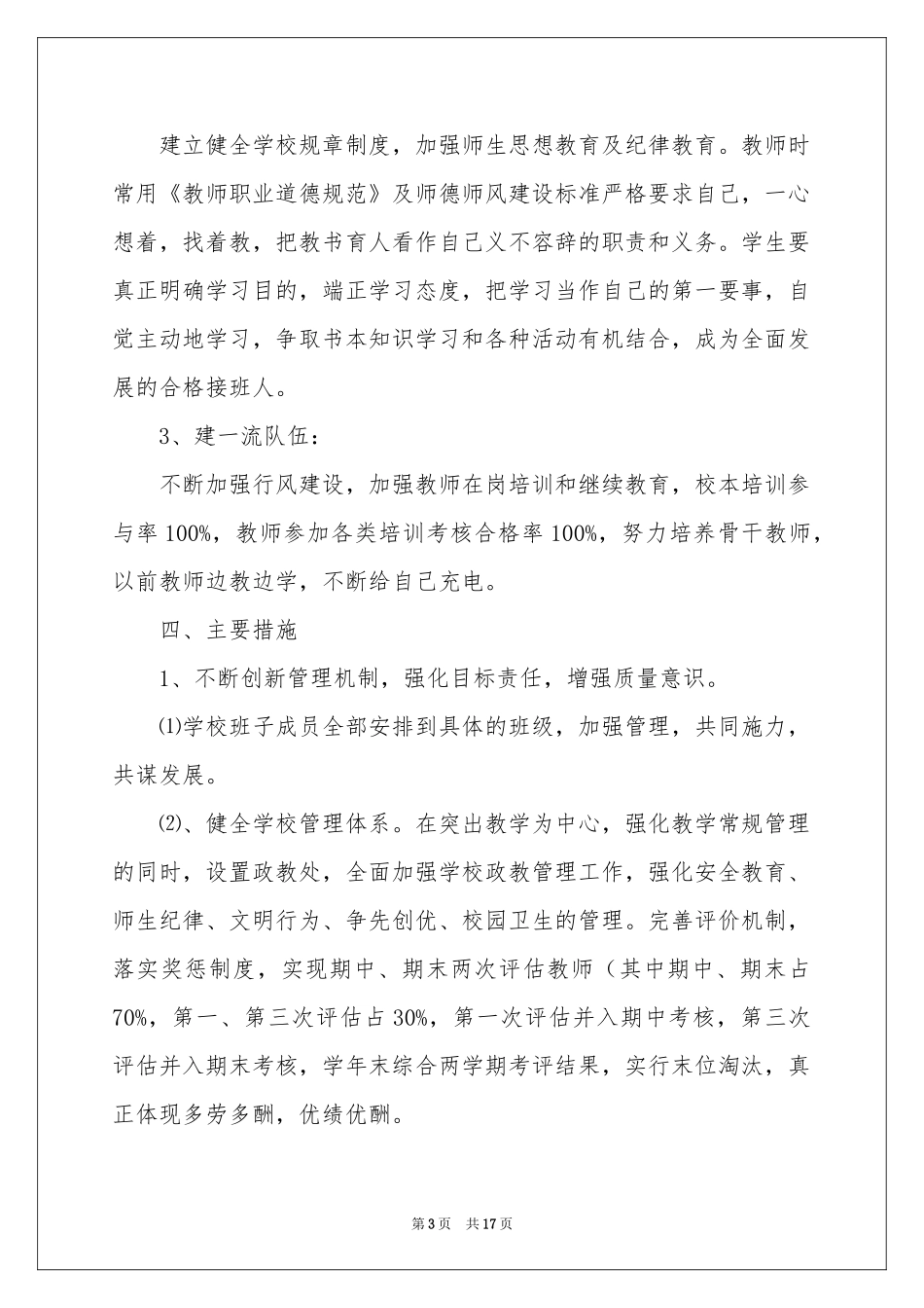 小学教学教学工作参考计划三篇_第3页