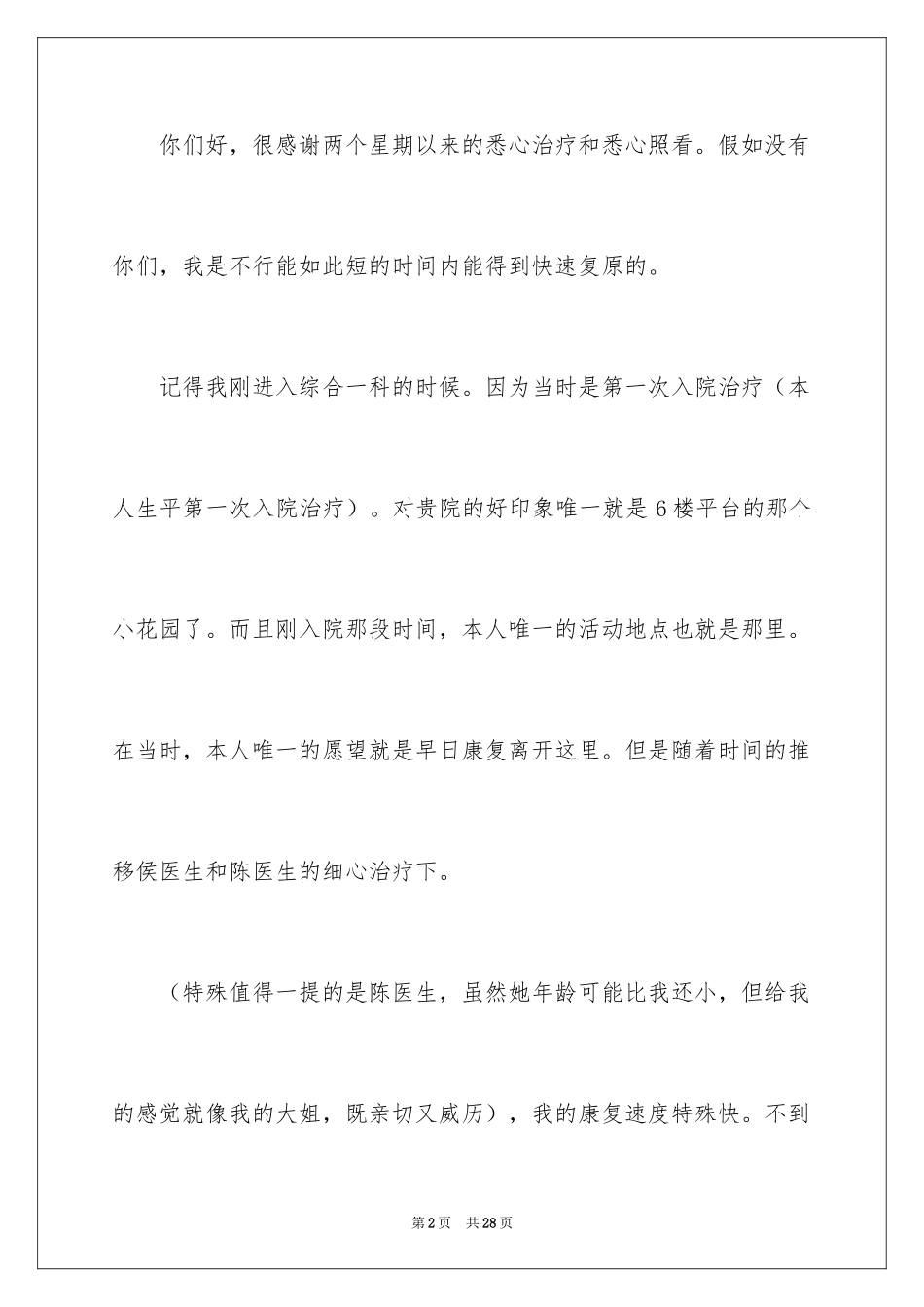 2024医院给护士表扬信_第2页