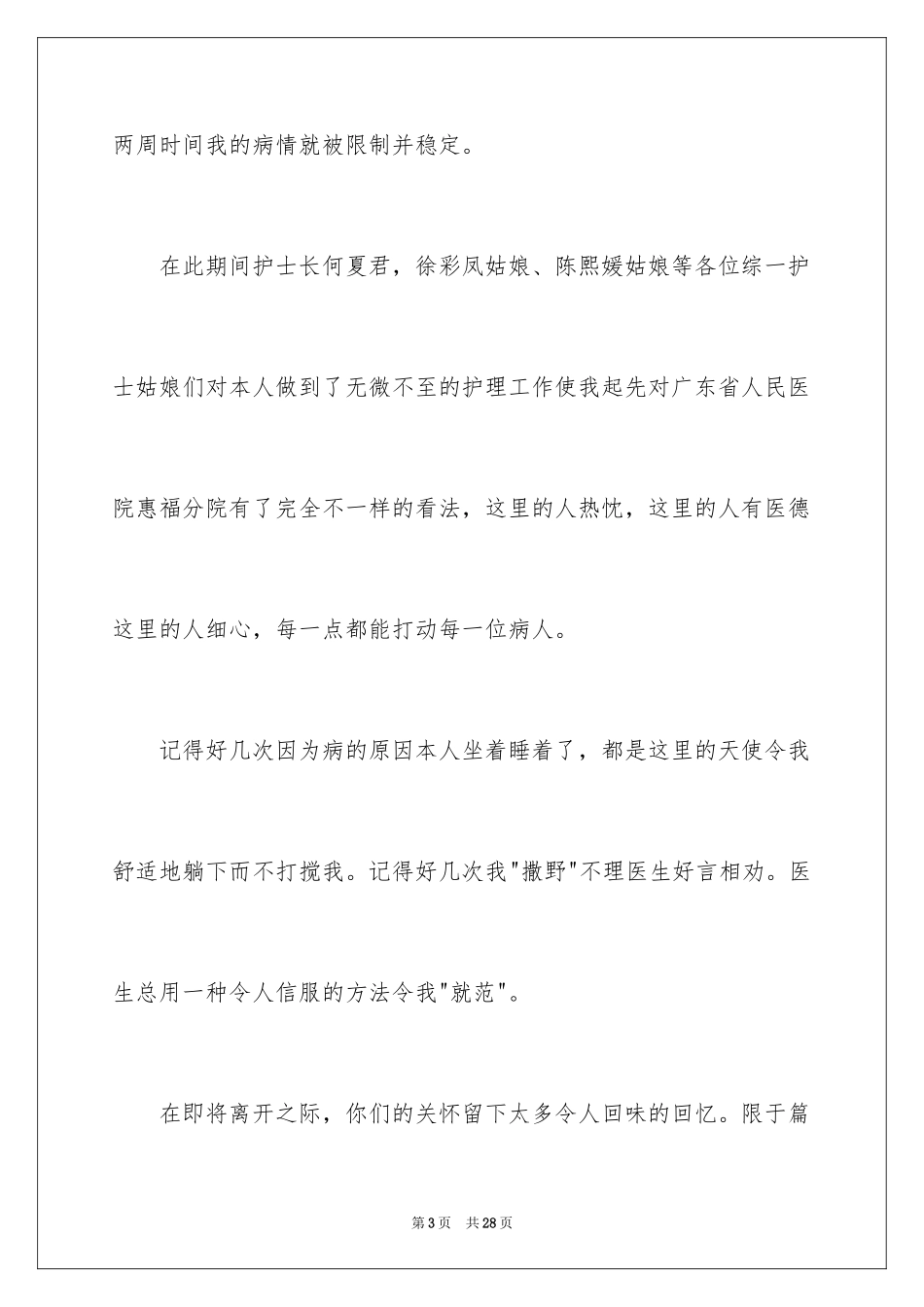 2024医院给护士表扬信_第3页