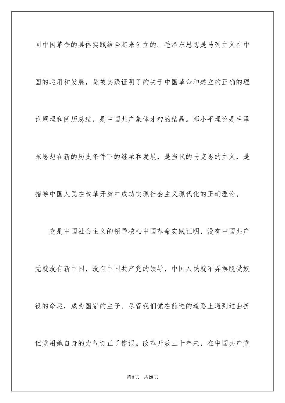 2024农民个人入党申请书_第3页