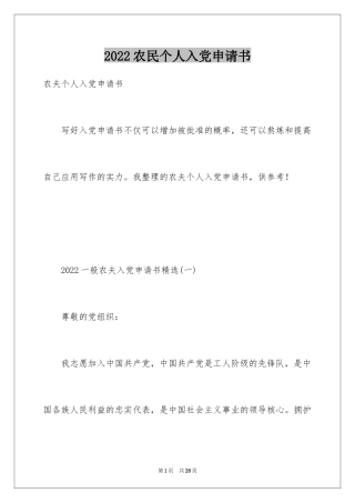 2024农民个人入党申请书